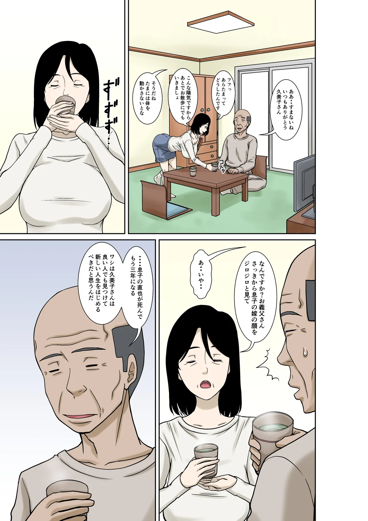 お義父さんが骨折したので嫁の私が介護します！ page 3 full