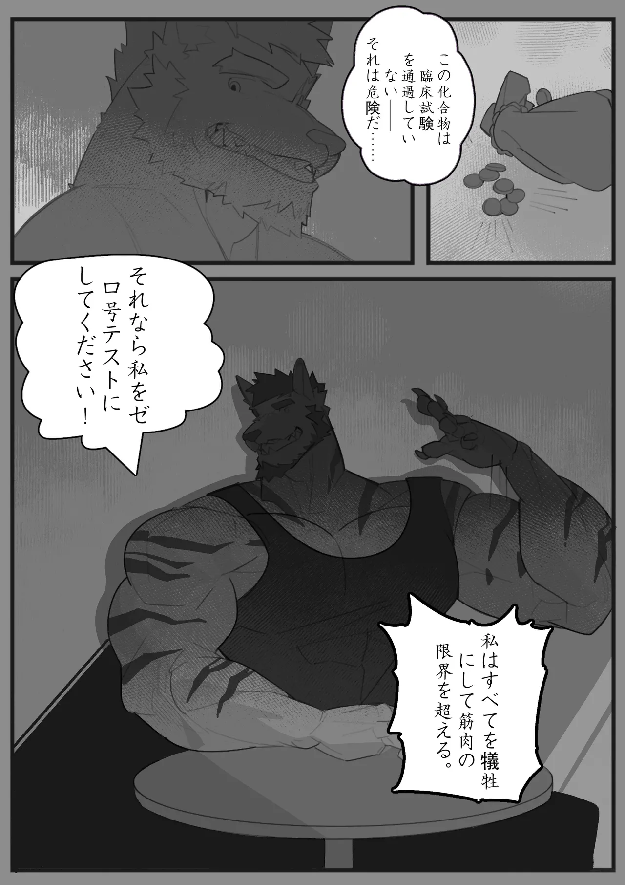 Muscles Out of Control page 12 full