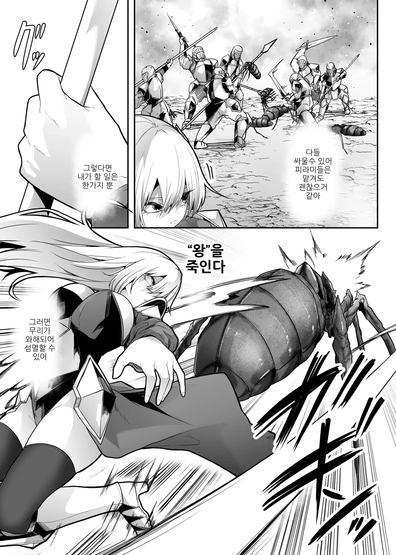 Tainai Shinshoku | 태내침식 page 11 full