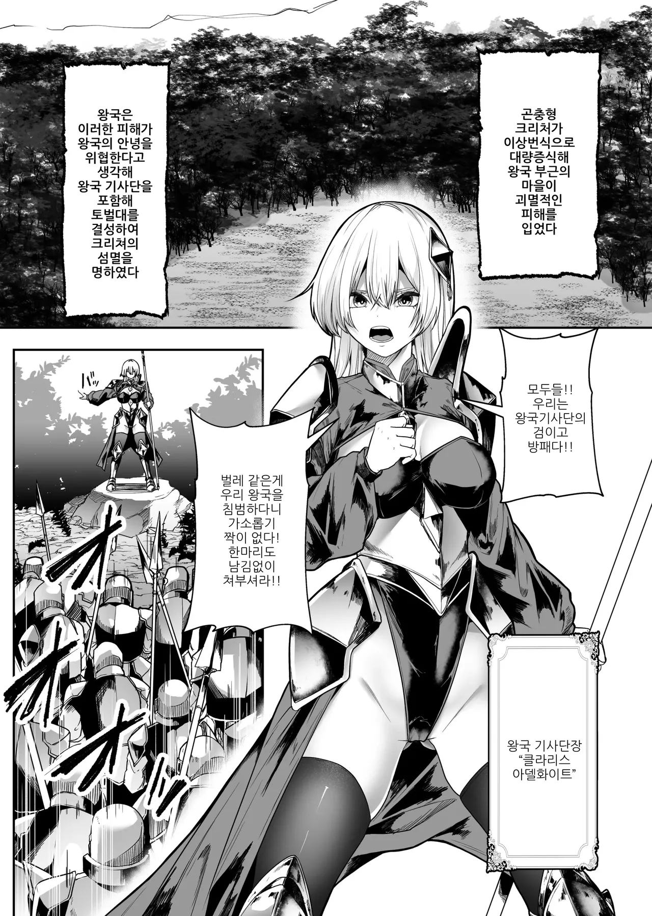 Tainai Shinshoku | 태내침식 page 4 full