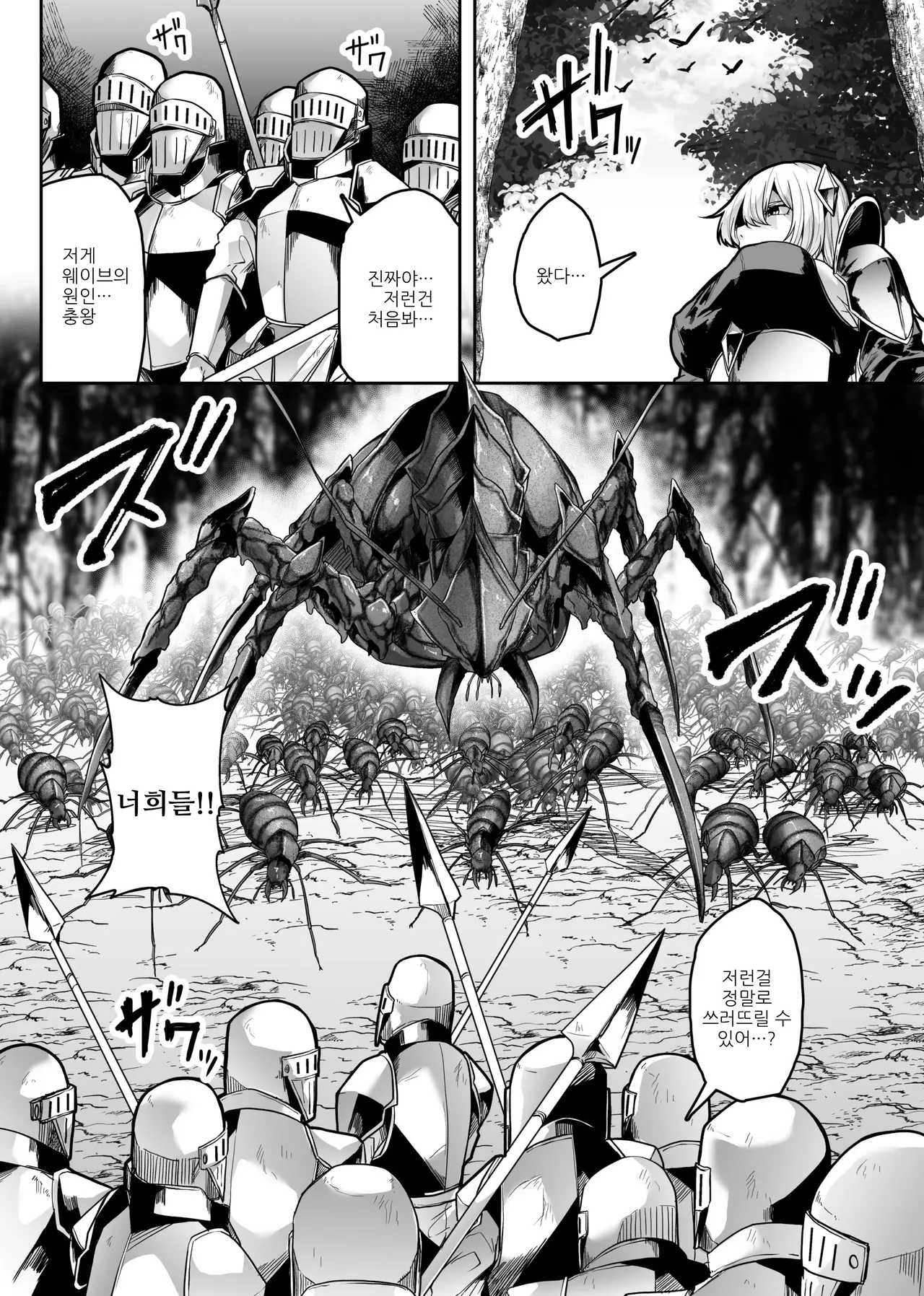 Tainai Shinshoku | 태내침식 page 6 full
