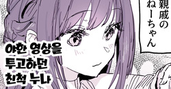 Ikagawashii Douga wo Toukou shiteita Shinseki OneeChan