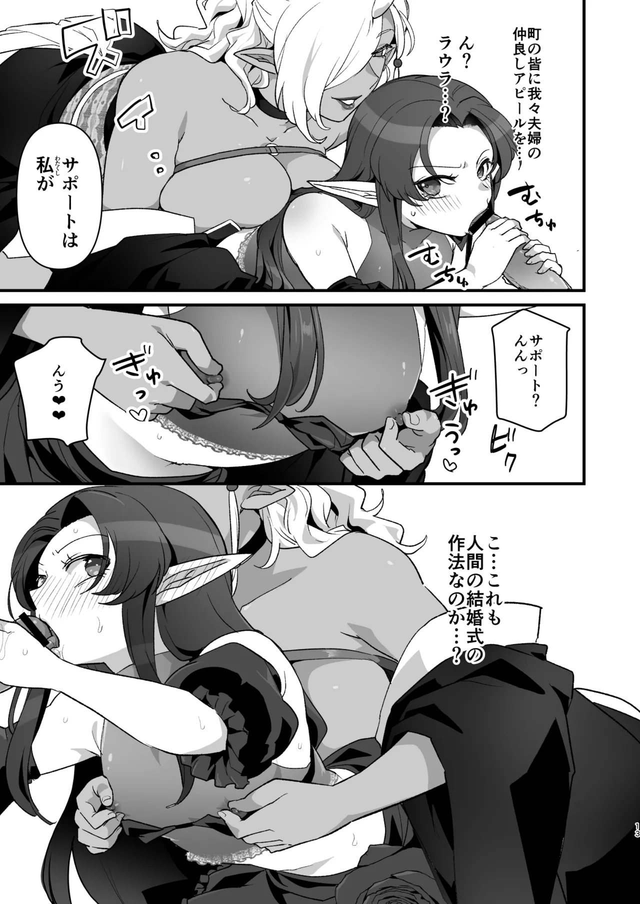 魔王軍の元幹部♂が勇者に負けてメスにされる話 結婚式編 page 12 full