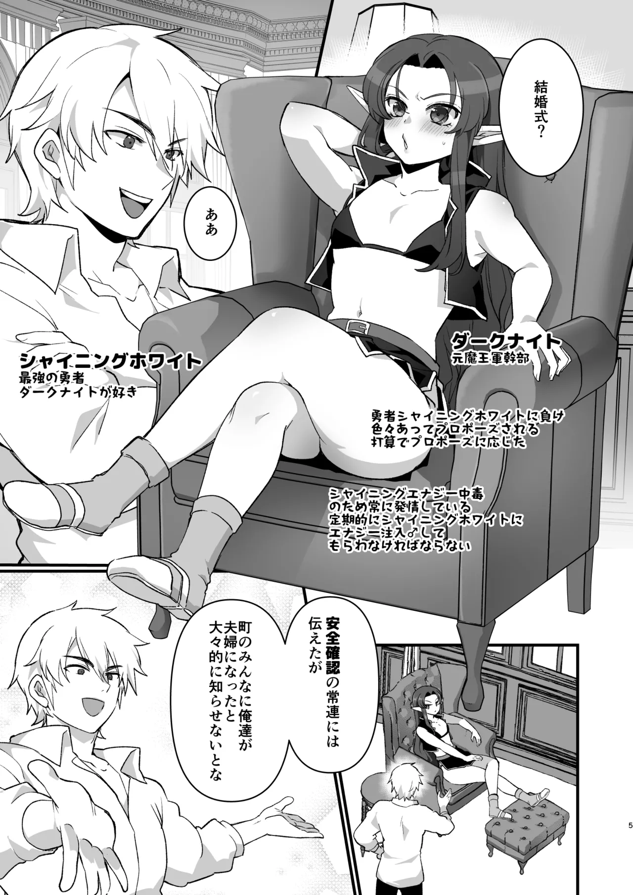 魔王軍の元幹部♂が勇者に負けてメスにされる話 結婚式編 page 4 full