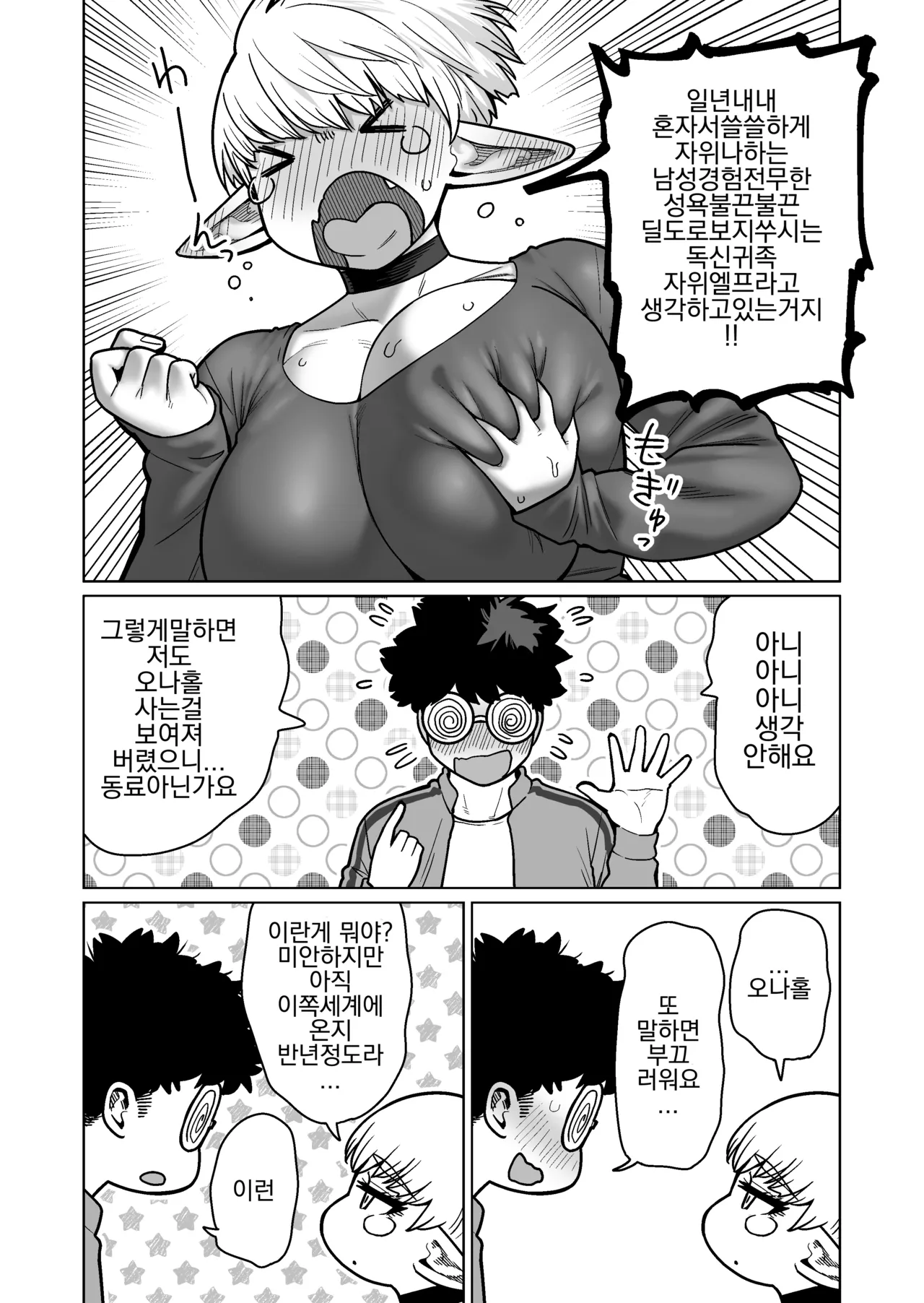 Otonari-san no Moto Sword Master Elf!! page 10 full