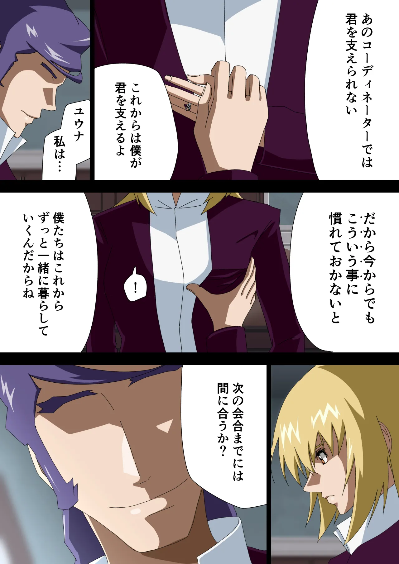 消えゆく篝火 page 4 full