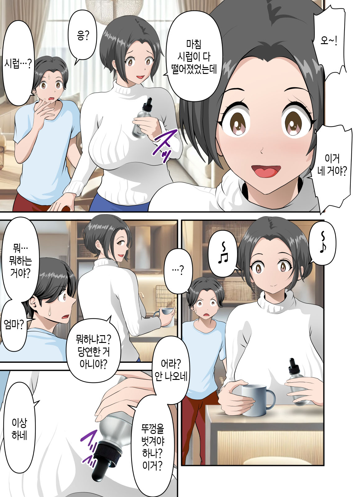 Net de Yoku Mikakeru Ayashige na Biyaku o Kaa-san de Tameshitemita | 인터넷에서 흔히 볼 수 있는 수상한 최음약을 엄마에게 시험해 보았다 page 10 full