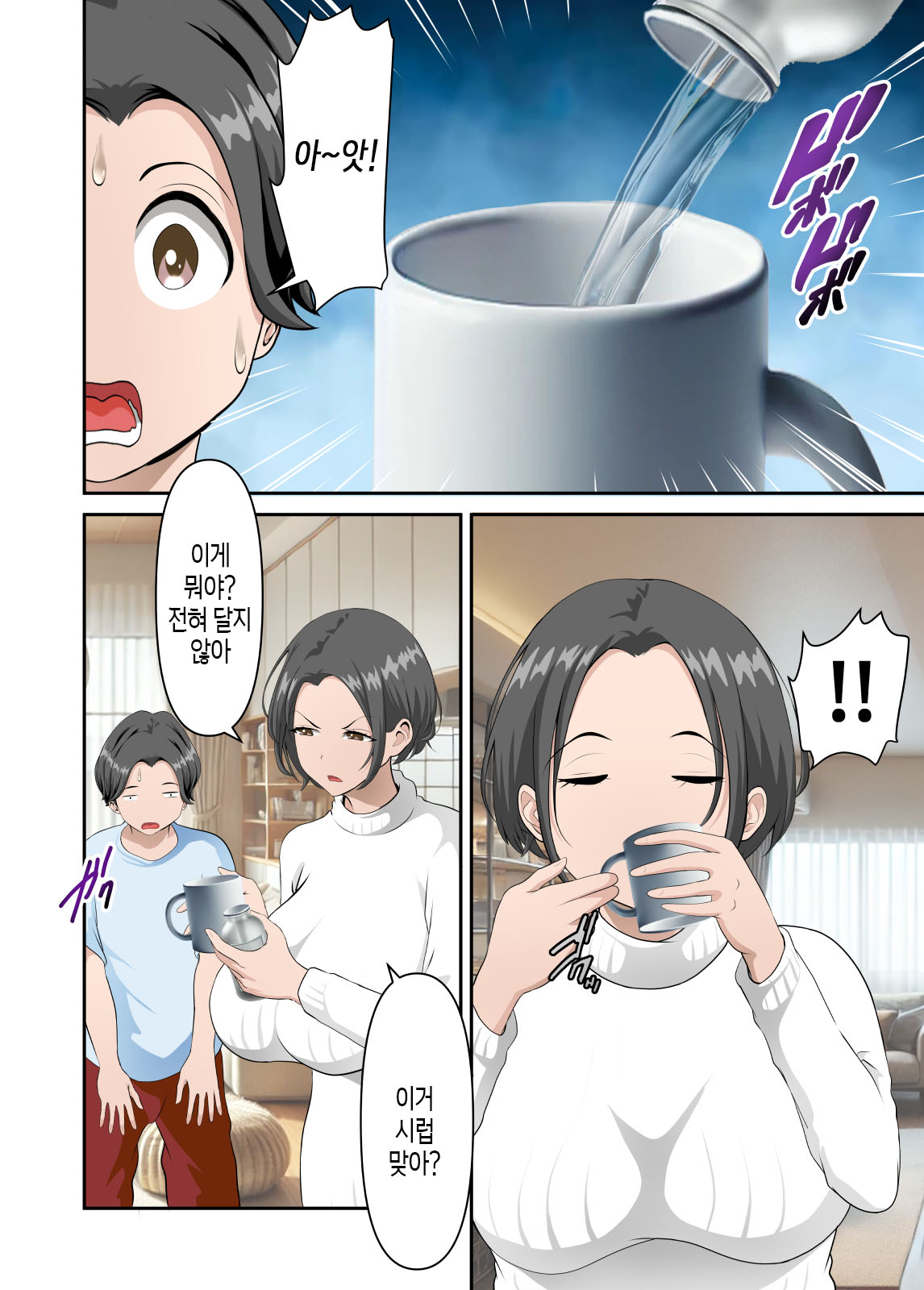 Net de Yoku Mikakeru Ayashige na Biyaku o Kaa-san de Tameshitemita | 인터넷에서 흔히 볼 수 있는 수상한 최음약을 엄마에게 시험해 보았다 page 11 full