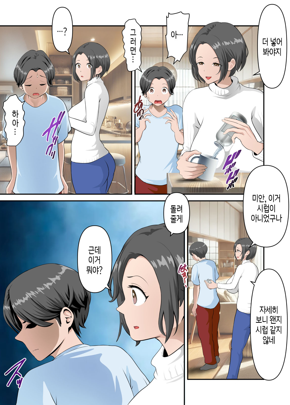 Net de Yoku Mikakeru Ayashige na Biyaku o Kaa-san de Tameshitemita | 인터넷에서 흔히 볼 수 있는 수상한 최음약을 엄마에게 시험해 보았다 page 12 full
