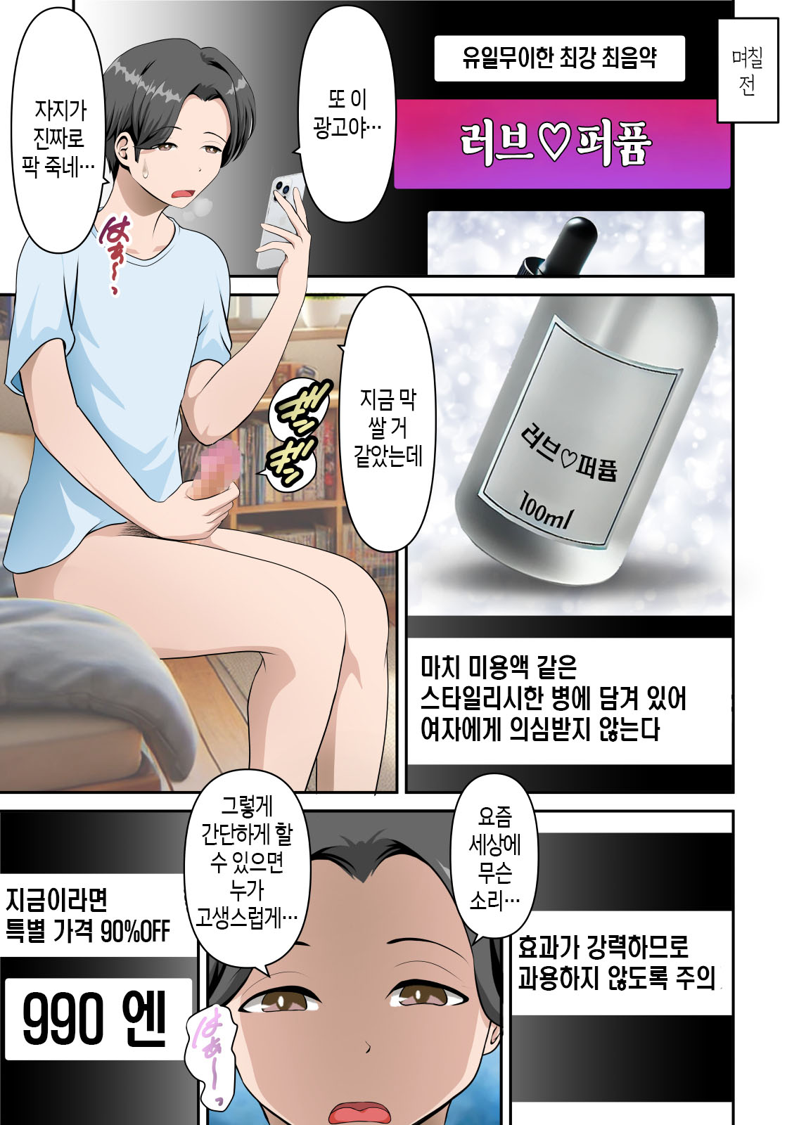 Net de Yoku Mikakeru Ayashige na Biyaku o Kaa-san de Tameshitemita | 인터넷에서 흔히 볼 수 있는 수상한 최음약을 엄마에게 시험해 보았다 page 4 full