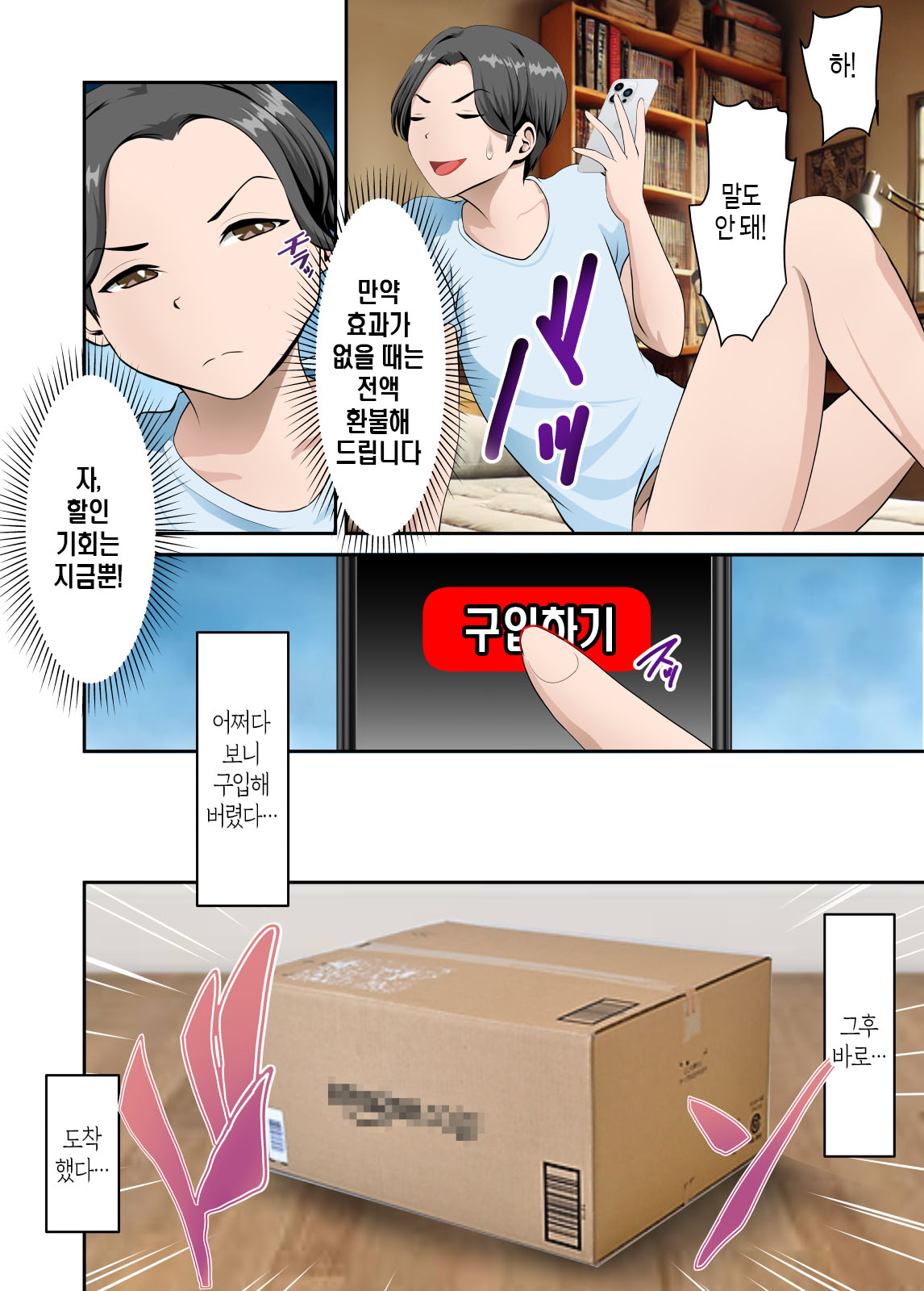 Net de Yoku Mikakeru Ayashige na Biyaku o Kaa-san de Tameshitemita | 인터넷에서 흔히 볼 수 있는 수상한 최음약을 엄마에게 시험해 보았다 page 5 full