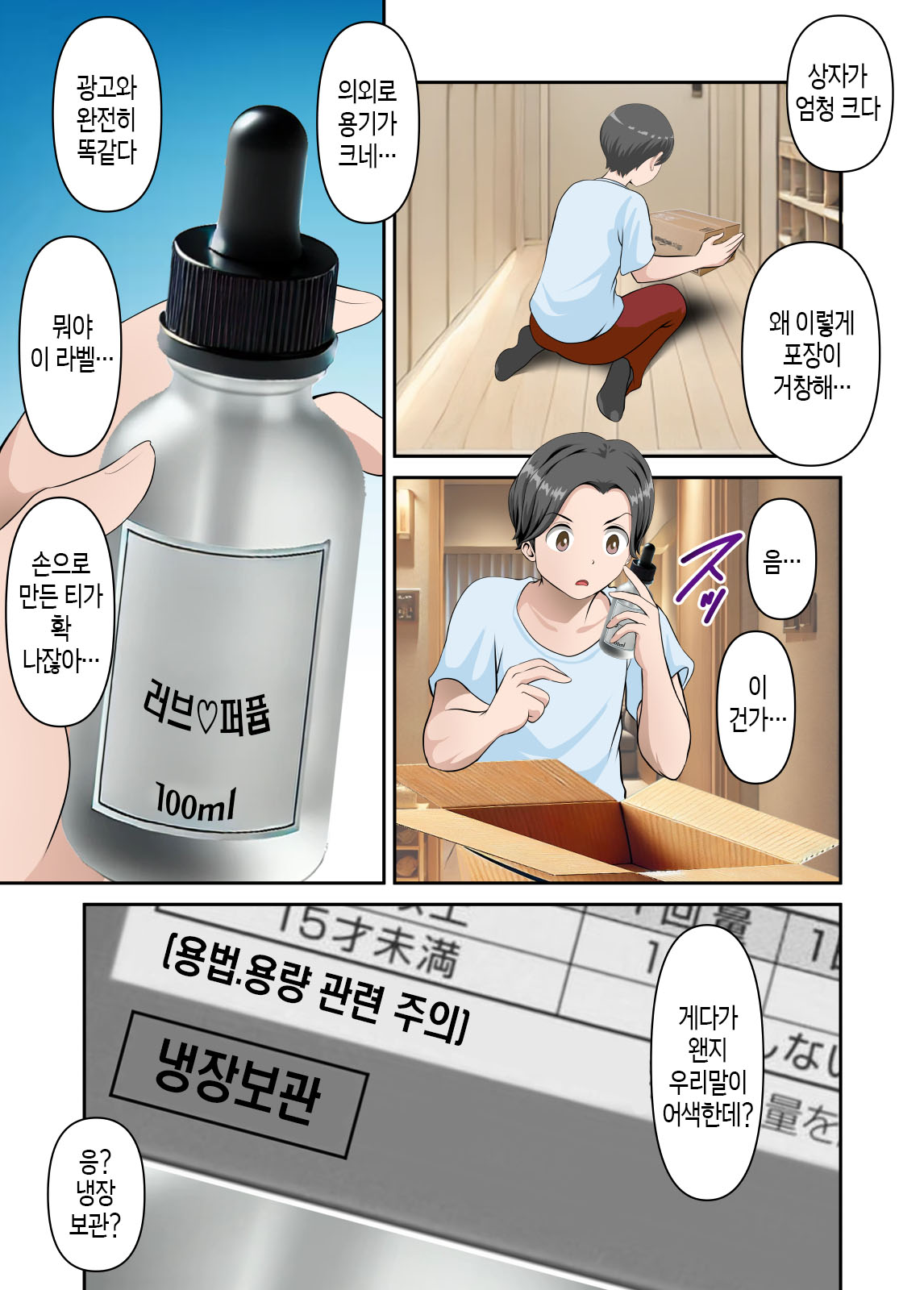 Net de Yoku Mikakeru Ayashige na Biyaku o Kaa-san de Tameshitemita | 인터넷에서 흔히 볼 수 있는 수상한 최음약을 엄마에게 시험해 보았다 page 6 full