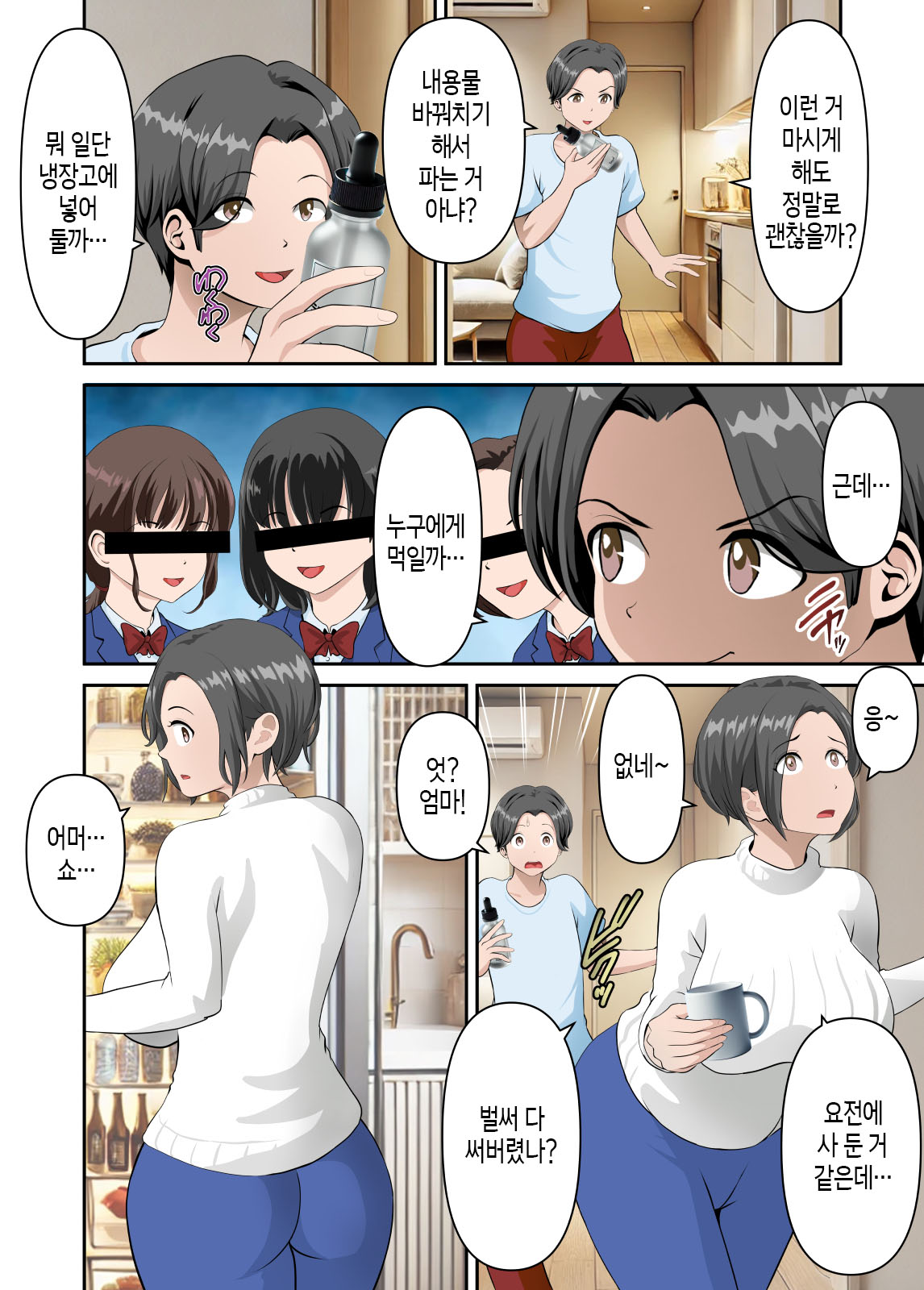 Net de Yoku Mikakeru Ayashige na Biyaku o Kaa-san de Tameshitemita | 인터넷에서 흔히 볼 수 있는 수상한 최음약을 엄마에게 시험해 보았다 page 7 full