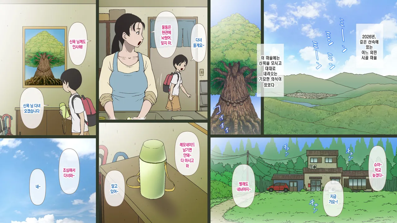 Toaru Sonraku no Kimyou na Gishiki | 어느 시골 마을의 기묘한 의식 page 2 full