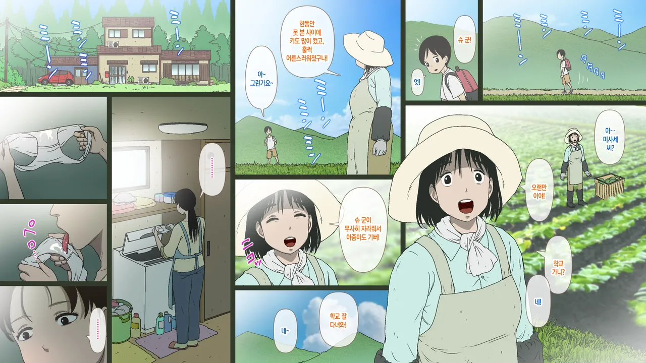 Toaru Sonraku no Kimyou na Gishiki | 어느 시골 마을의 기묘한 의식 page 3 full