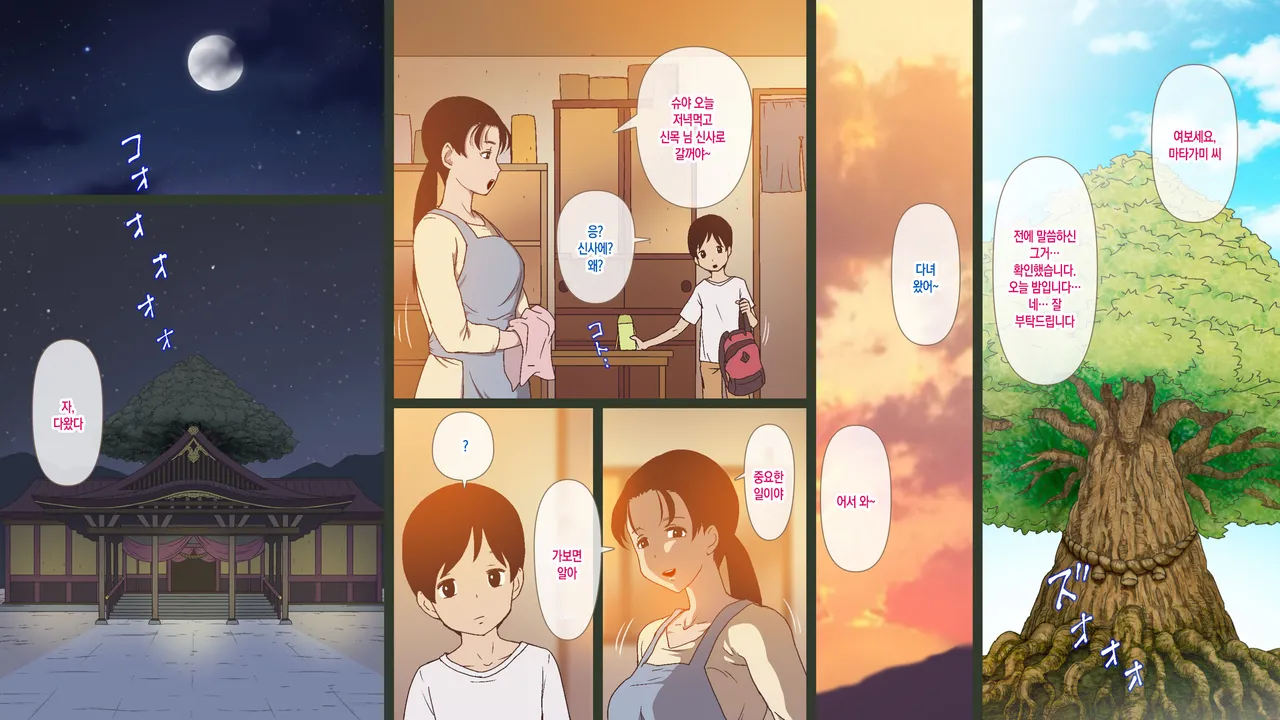 Toaru Sonraku no Kimyou na Gishiki | 어느 시골 마을의 기묘한 의식 page 4 full