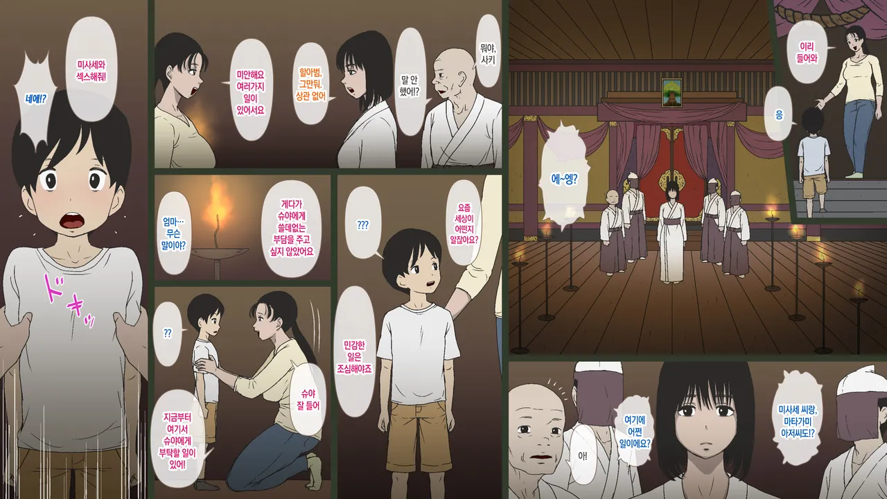 Toaru Sonraku no Kimyou na Gishiki | 어느 시골 마을의 기묘한 의식 page 5 full