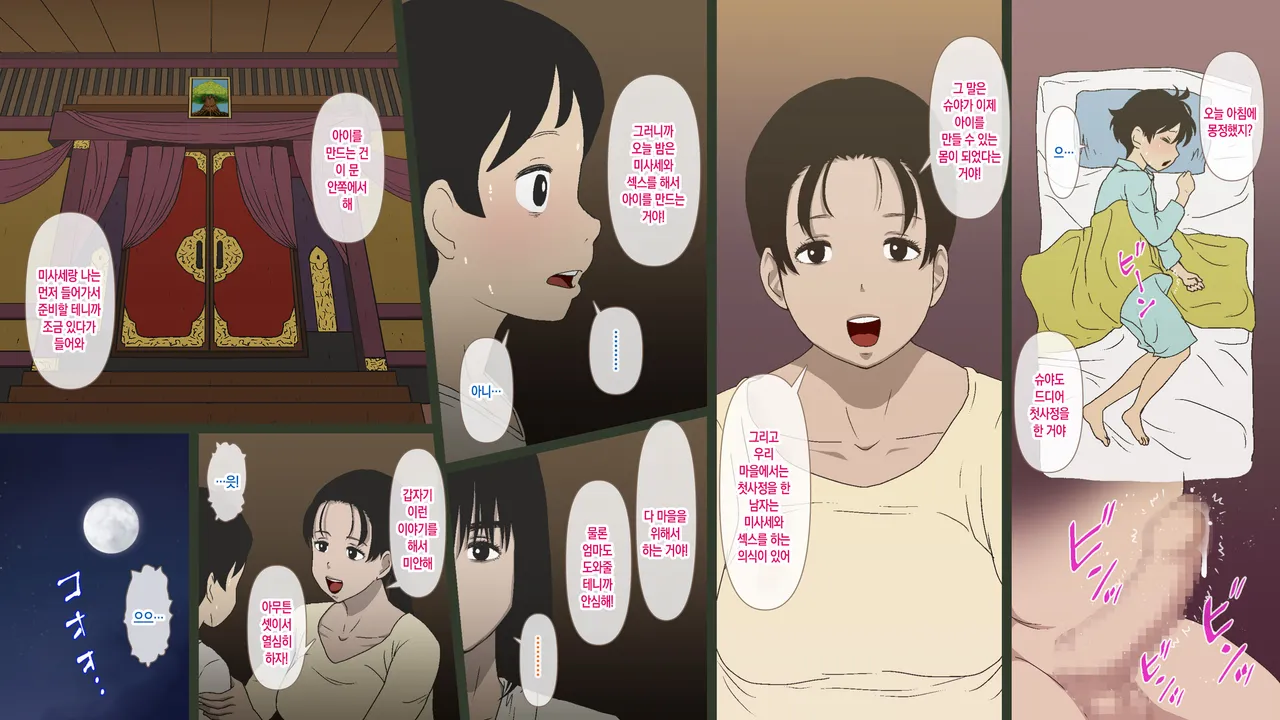 Toaru Sonraku no Kimyou na Gishiki | 어느 시골 마을의 기묘한 의식 page 6 full