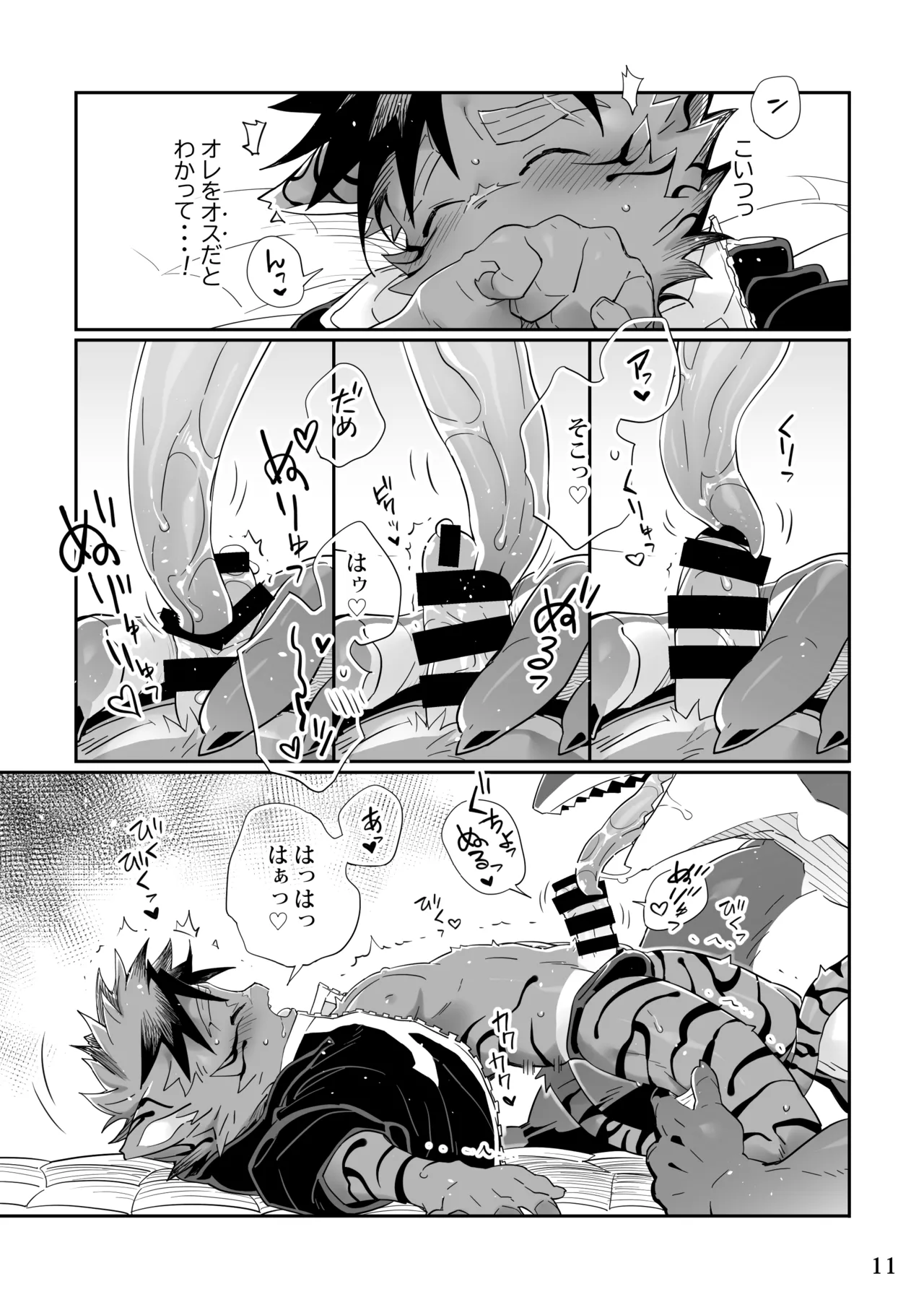 Kaijuu to! page 11 full