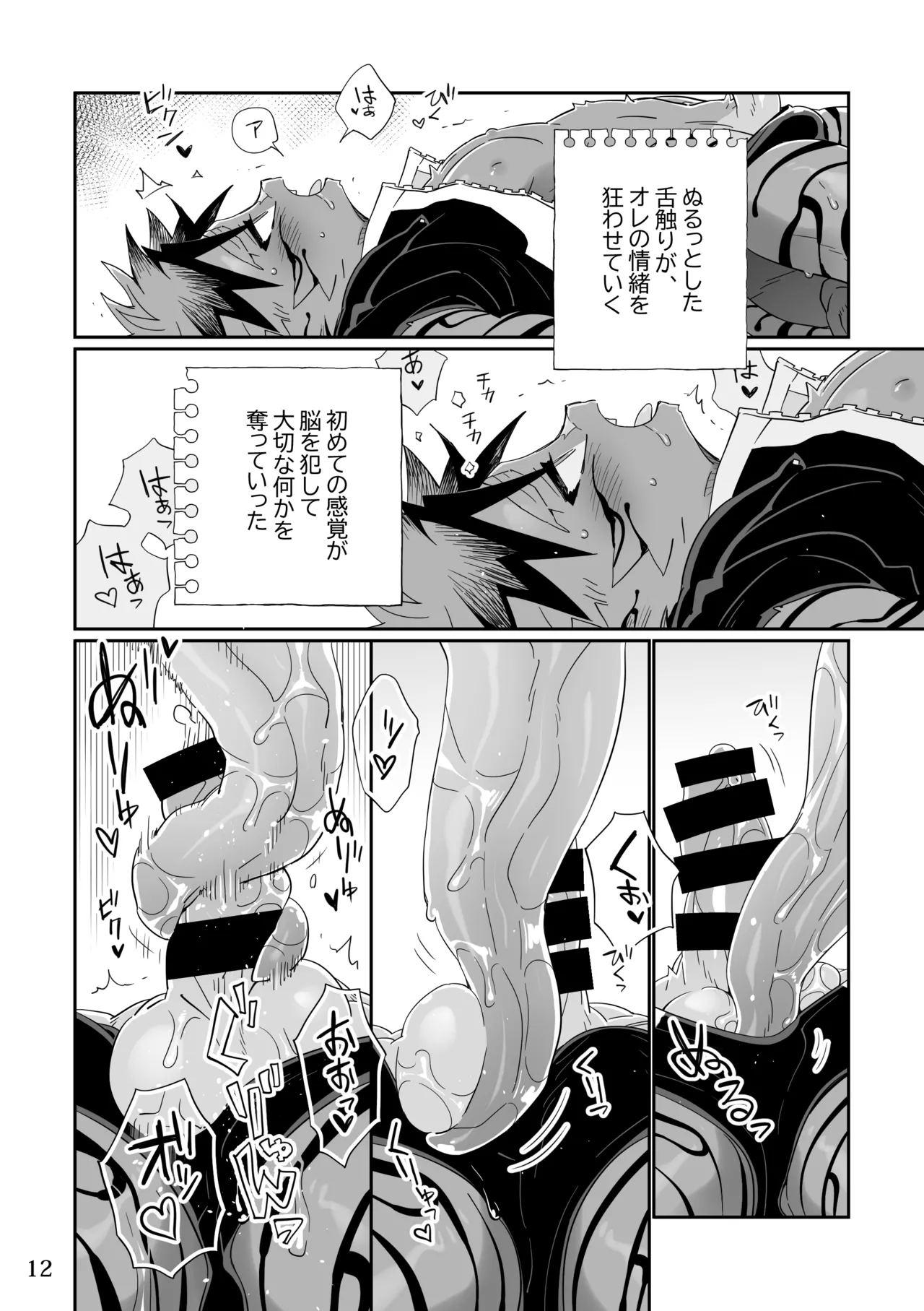 Kaijuu to! page 12 full