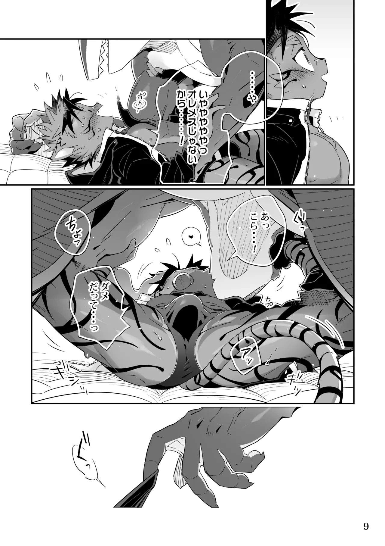 Kaijuu to! page 9 full