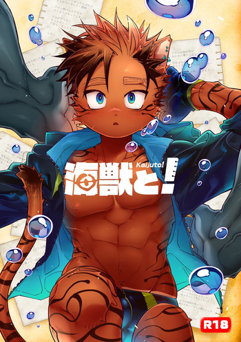 [Hanayori Kemono (KENSAN)] Kaijuu to! [Digital] cover