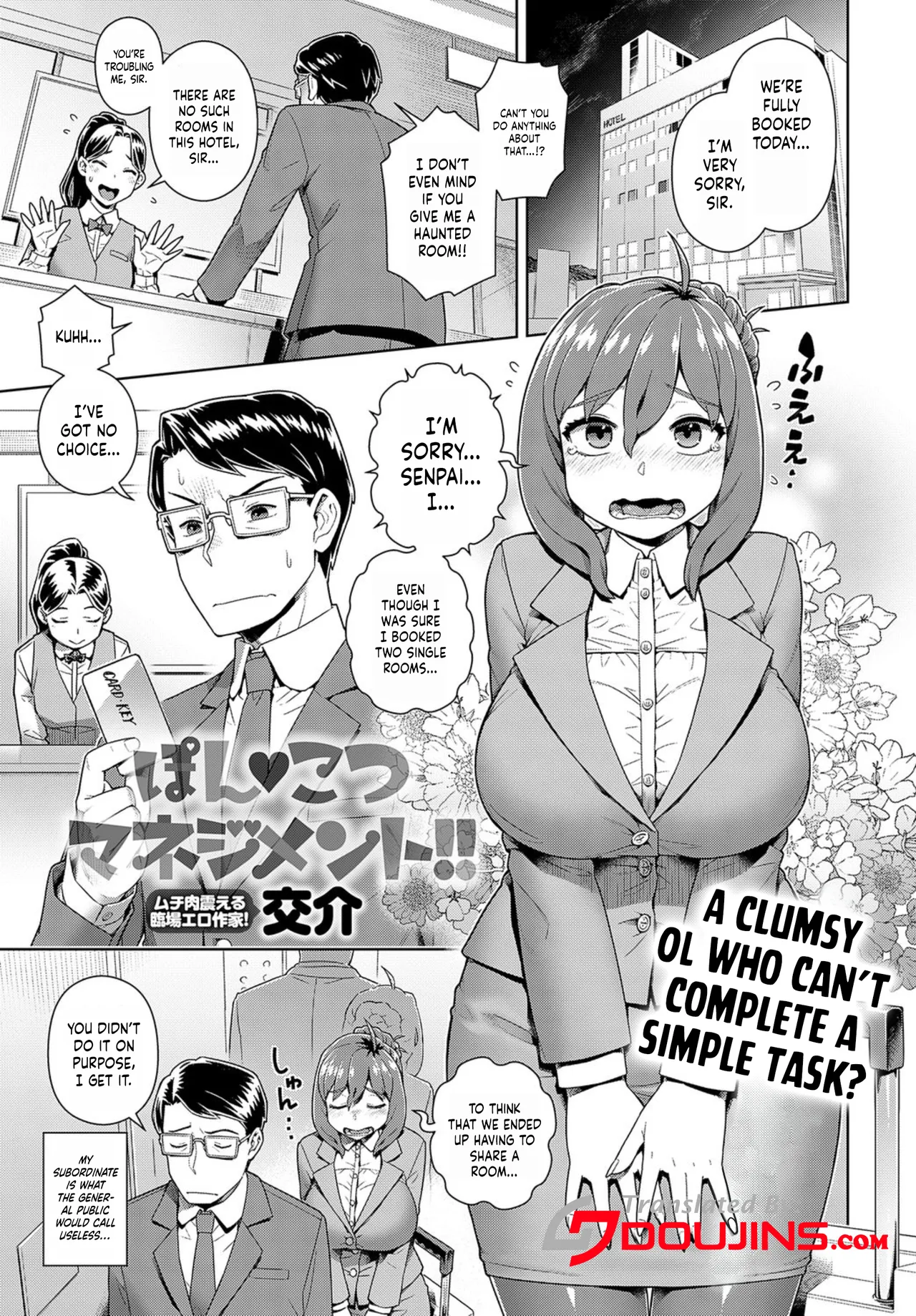 Ponkotsu Management!! / Clumsy Management page 1 full