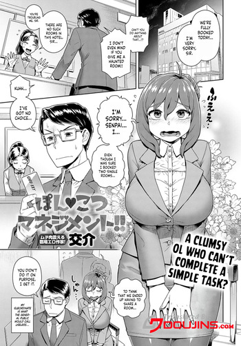 [Kousuke] Ponkotsu Management!! / Clumsy Management [Digital] [English] {Doujins.com} cover