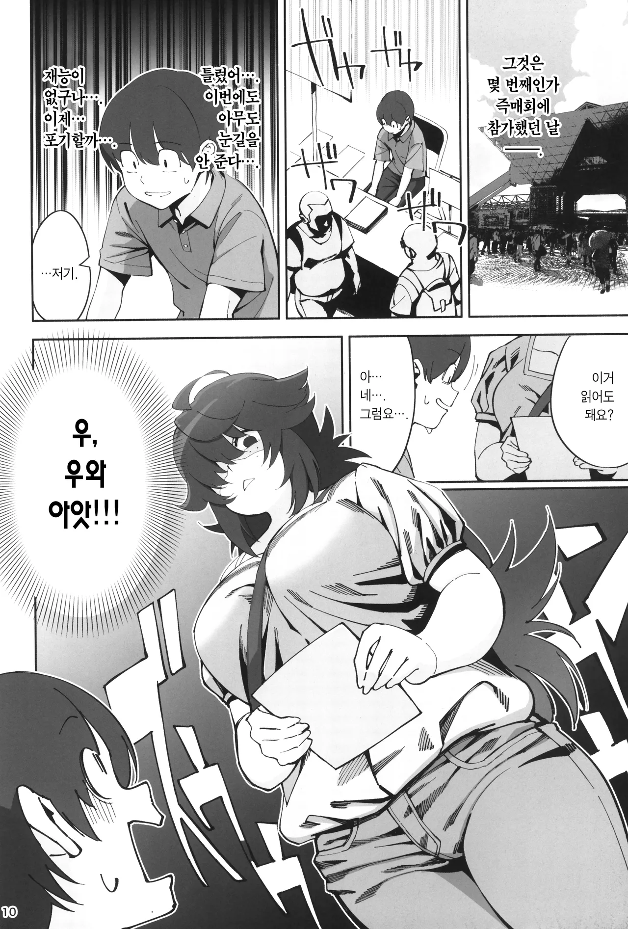 InCha no Koi | 아싸의 사랑 page 10 full