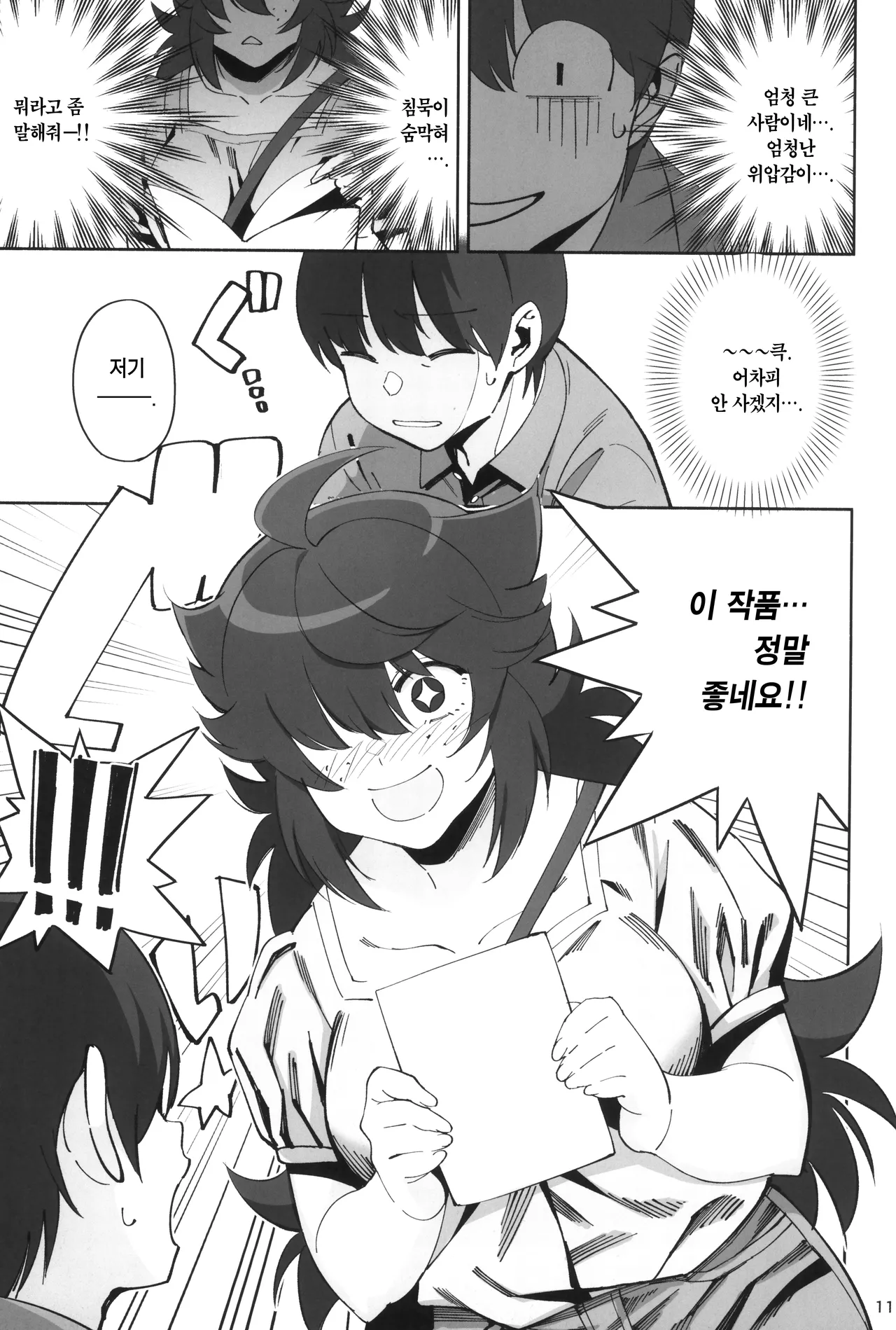 InCha no Koi | 아싸의 사랑 page 11 full