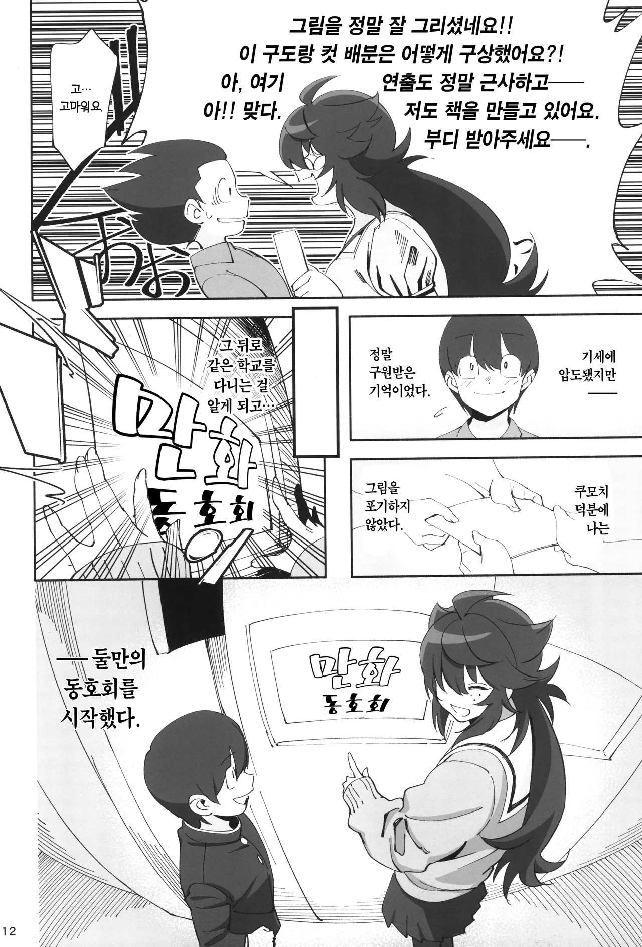 InCha no Koi | 아싸의 사랑 page 12 full