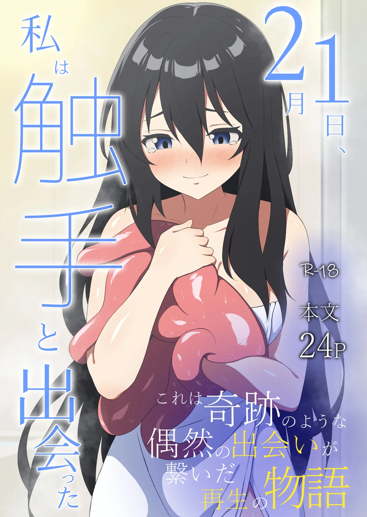 2-gatsu 1-nichi, Watashi wa Shokushu to Deatta page 1 full