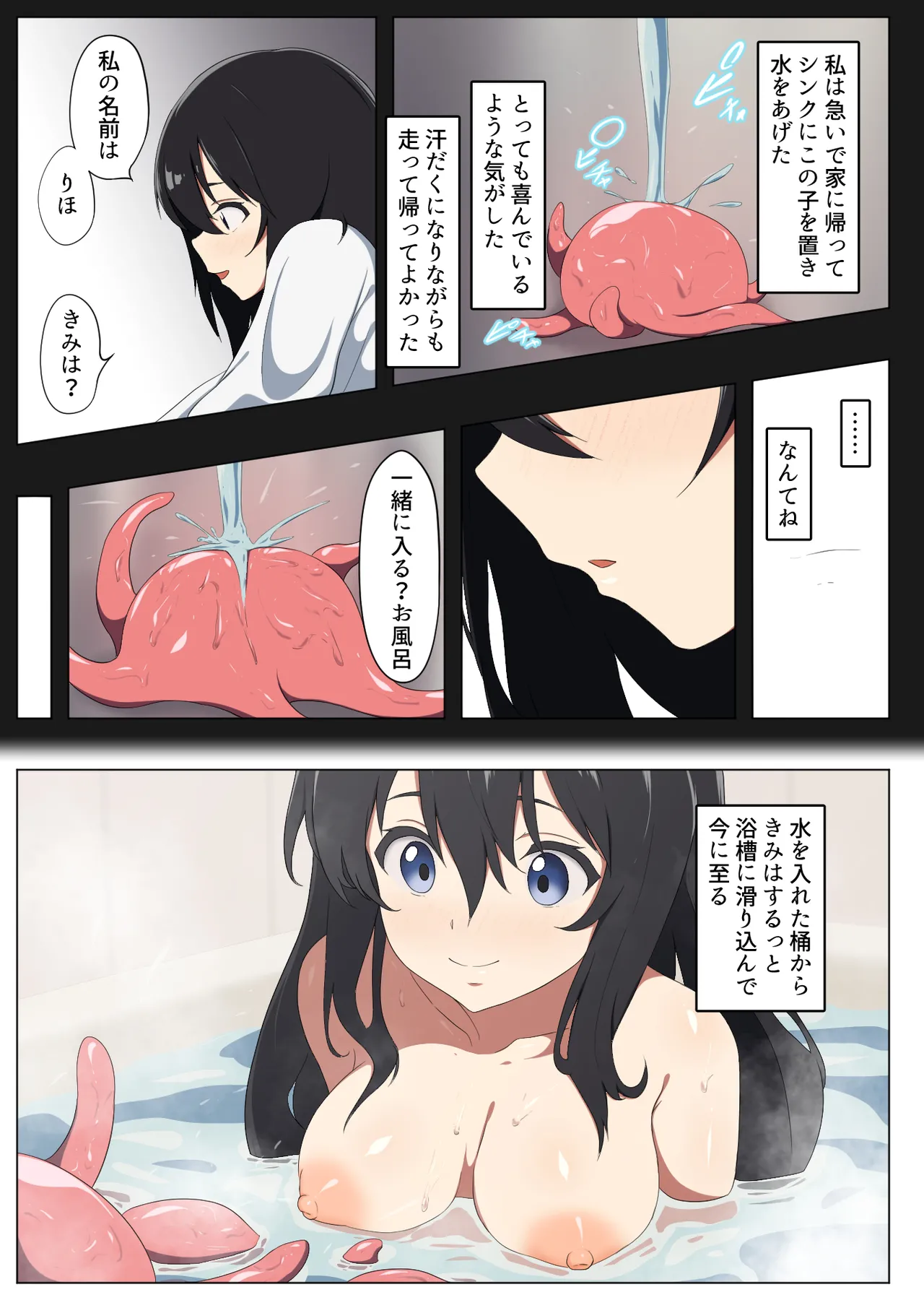 2-gatsu 1-nichi, Watashi wa Shokushu to Deatta page 4 full