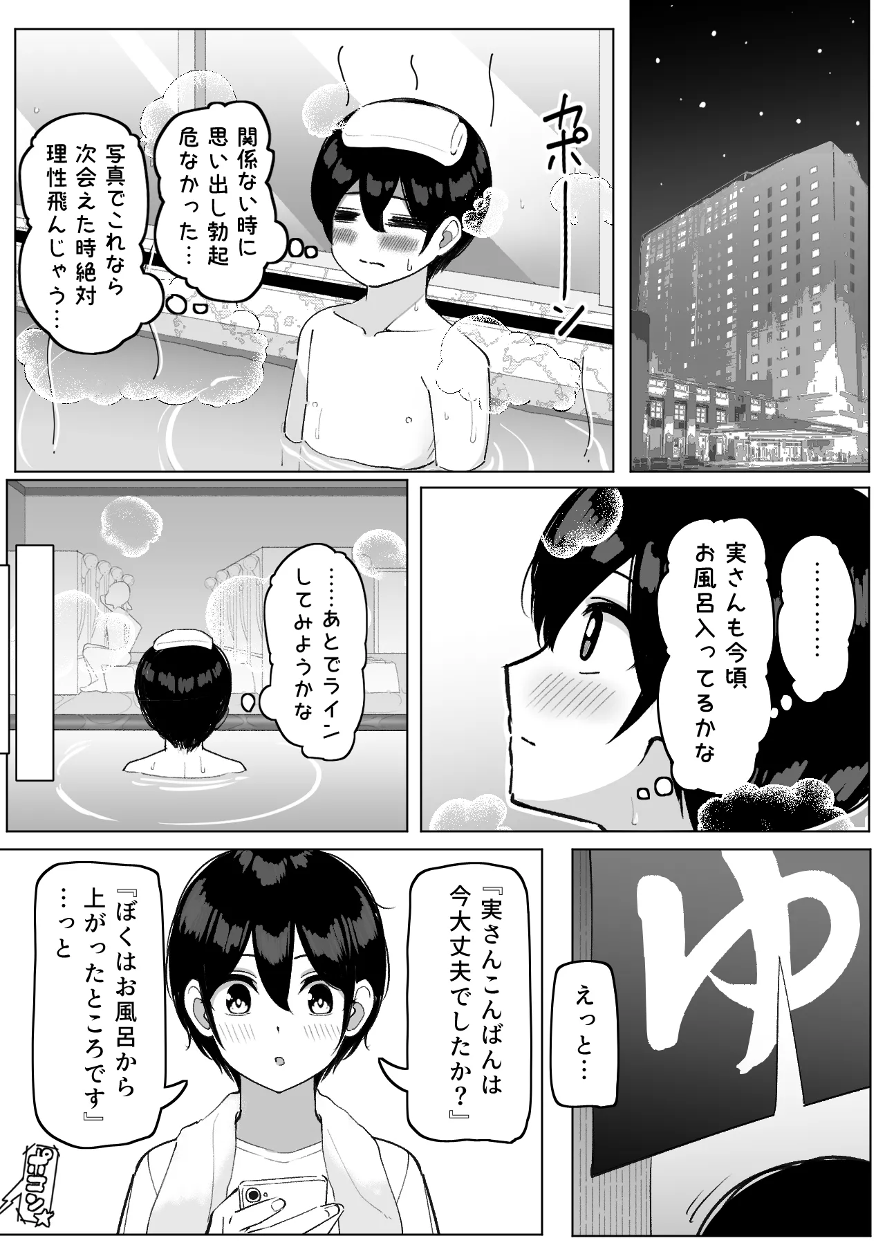 んなで修学旅行編 page 8 full