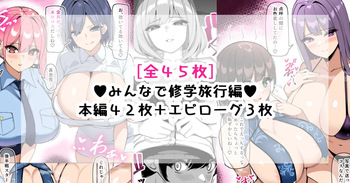 [さきです] んなで修学旅行編 cover