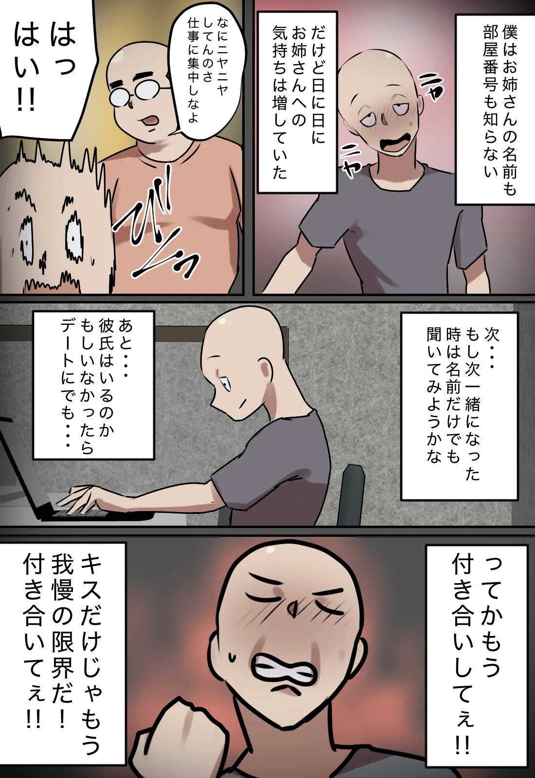 Erebētā de Issho ni Natta Toki dake Kisu Suru Kankei page 11 full