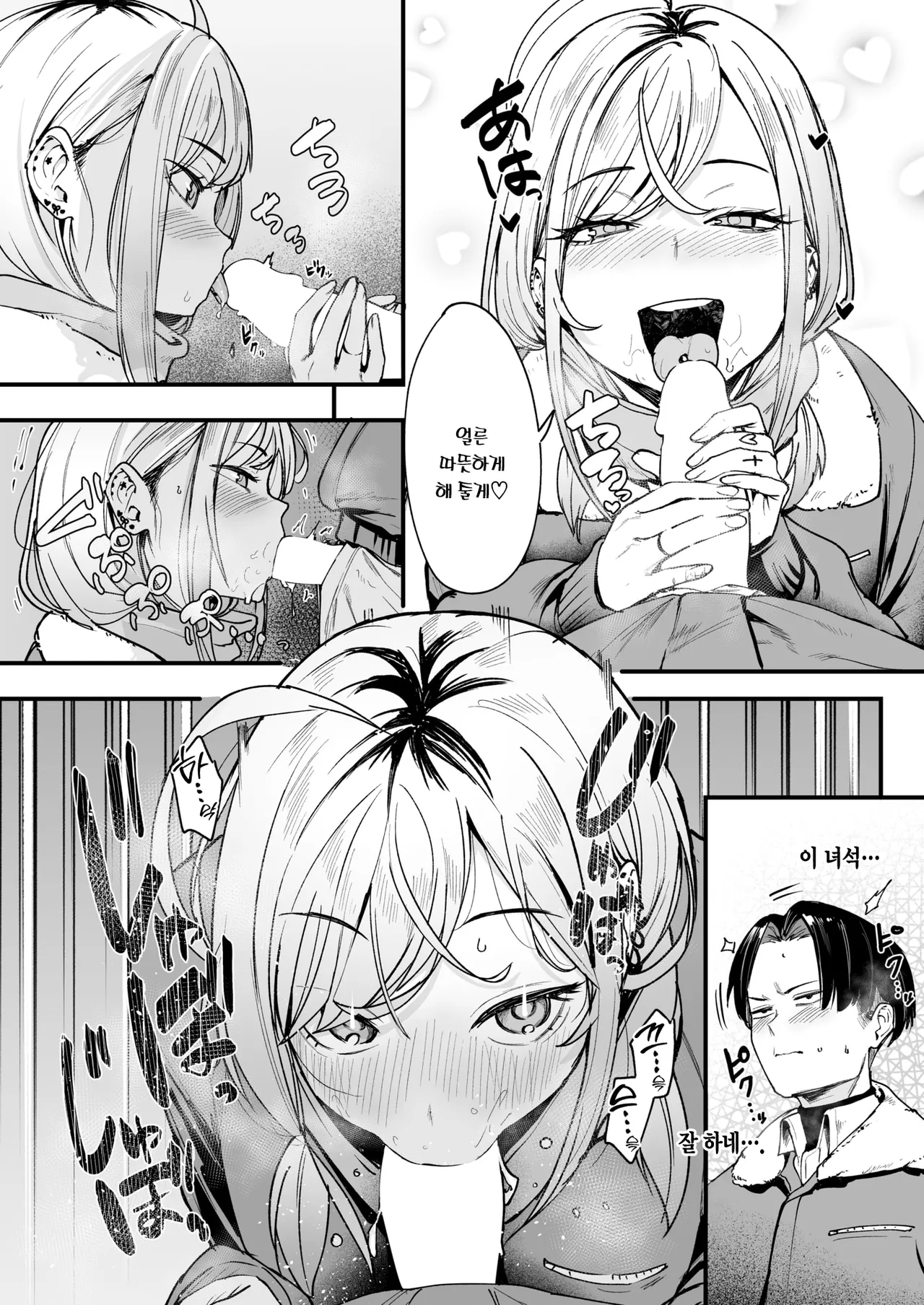 Fuyu to Genba to Sagyou Gal | 겨울과 현장과 작업 갸루 page 11 full