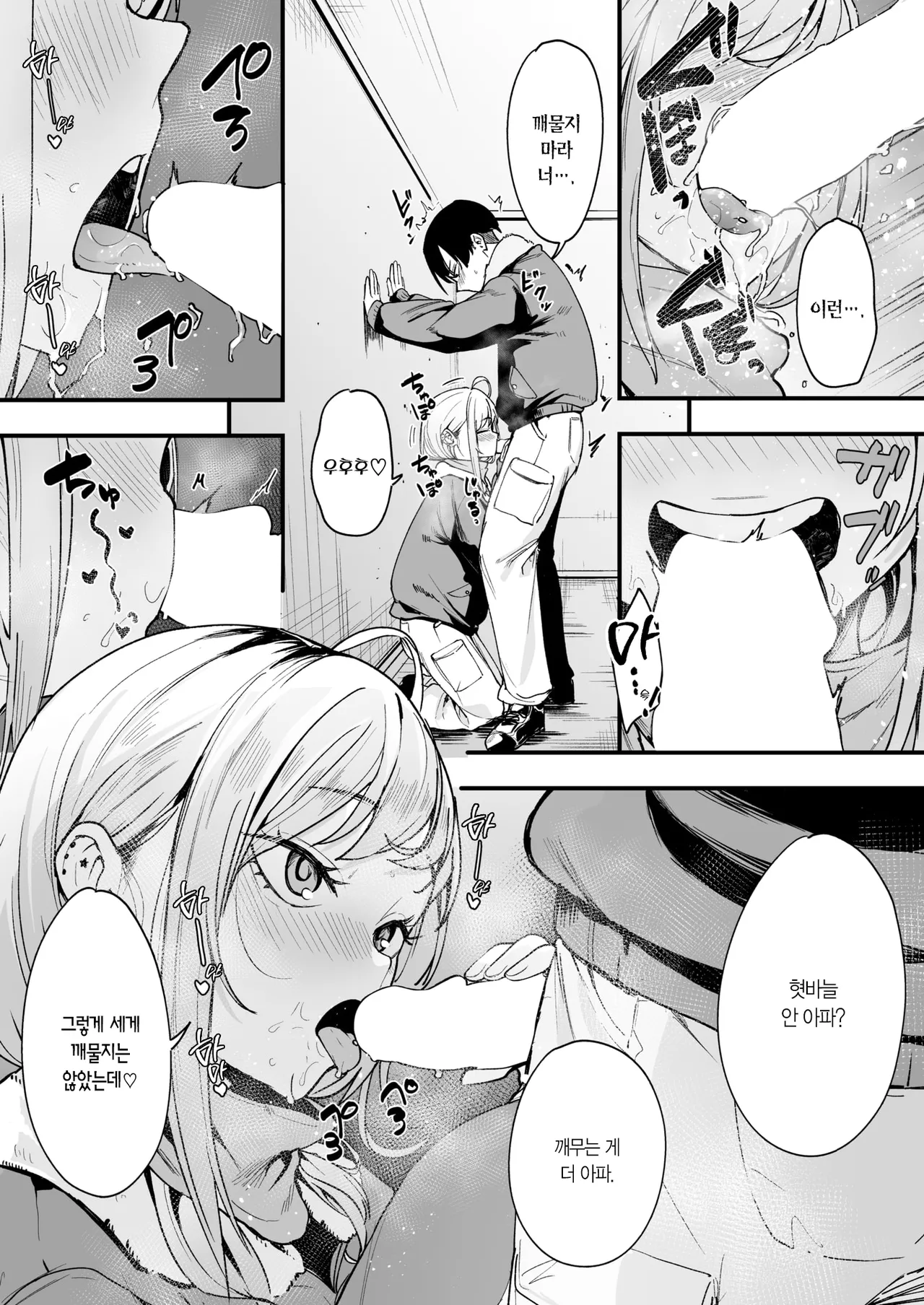 Fuyu to Genba to Sagyou Gal | 겨울과 현장과 작업 갸루 page 12 full