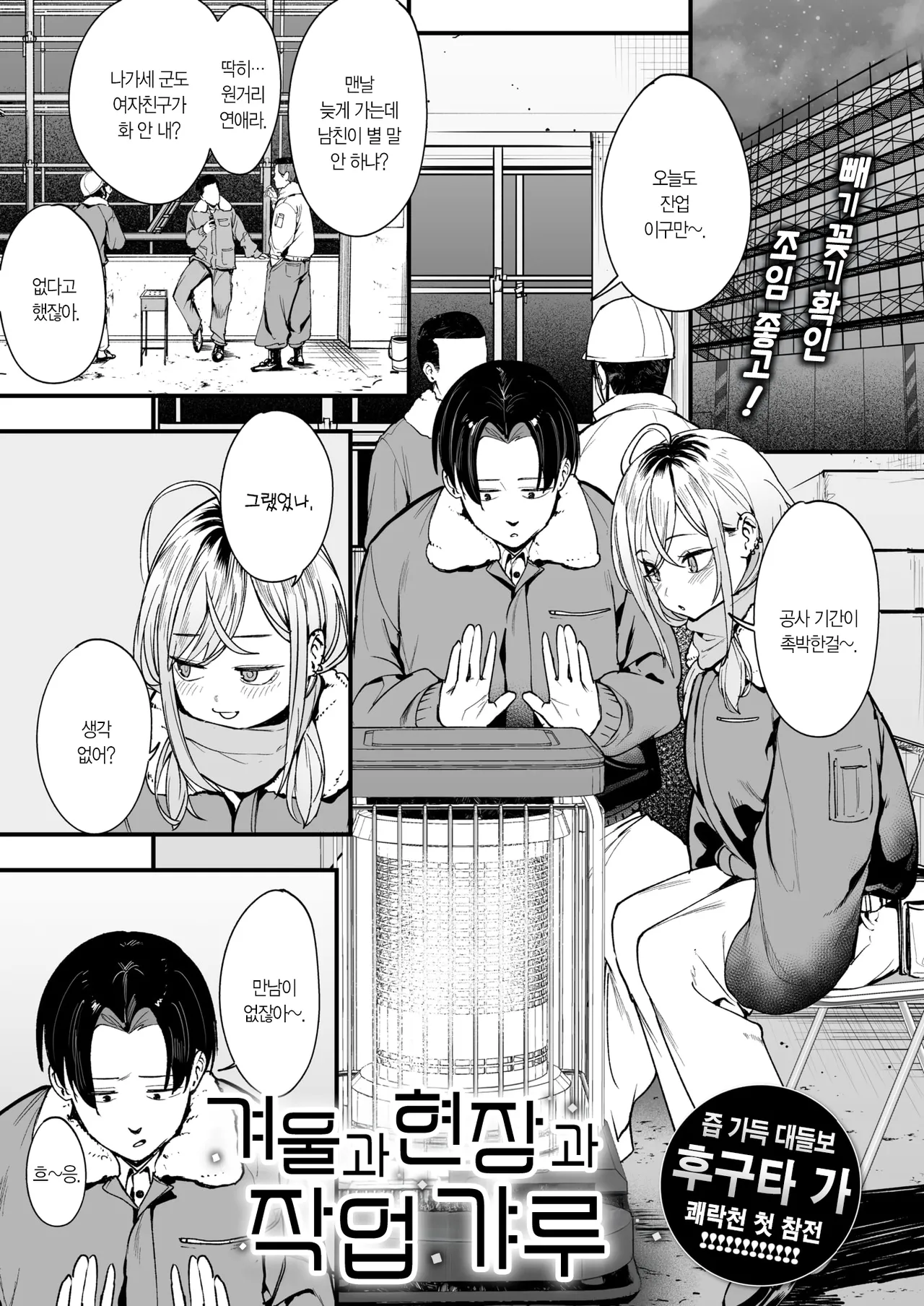 Fuyu to Genba to Sagyou Gal | 겨울과 현장과 작업 갸루 page 2 full