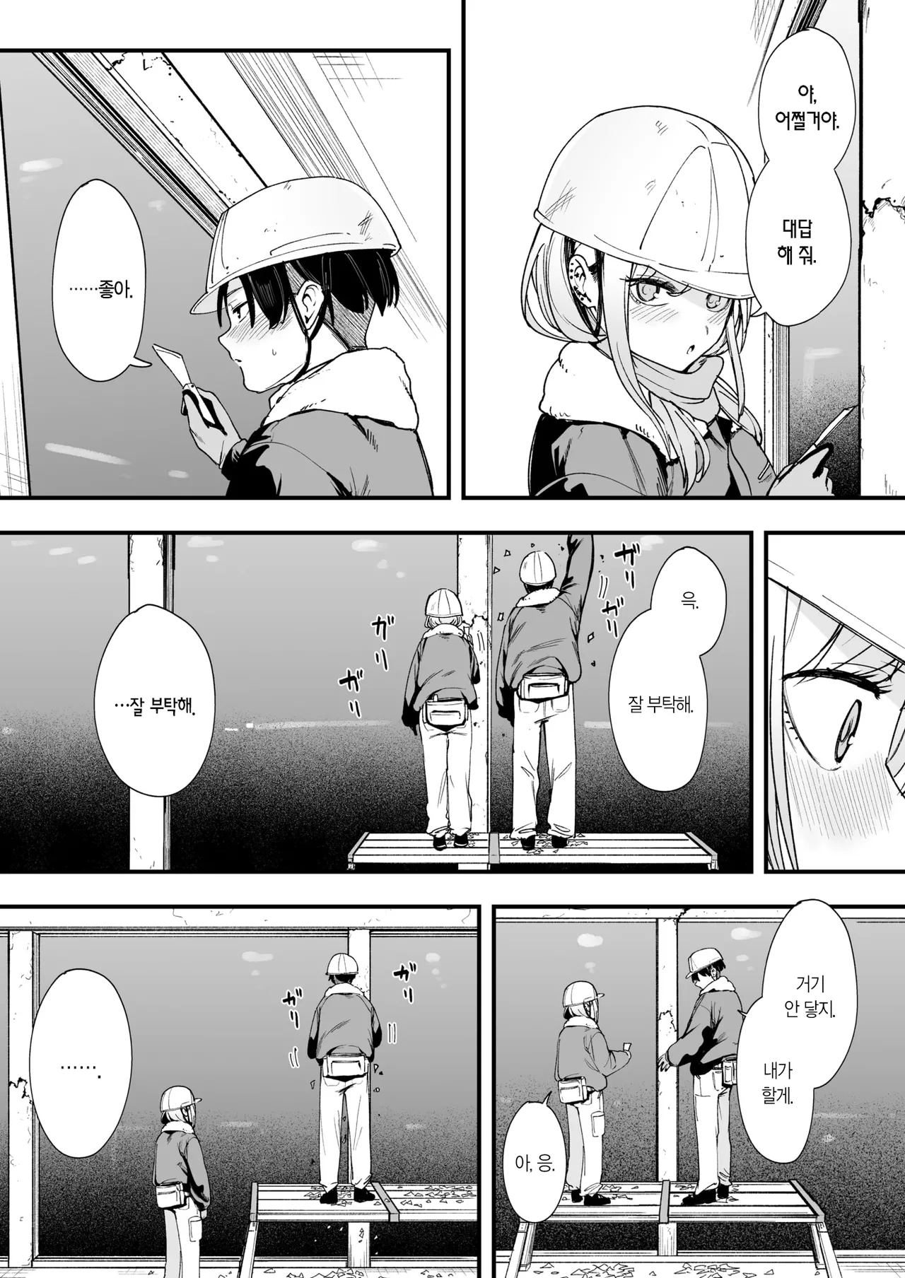 Fuyu to Genba to Sagyou Gal | 겨울과 현장과 작업 갸루 page 6 full