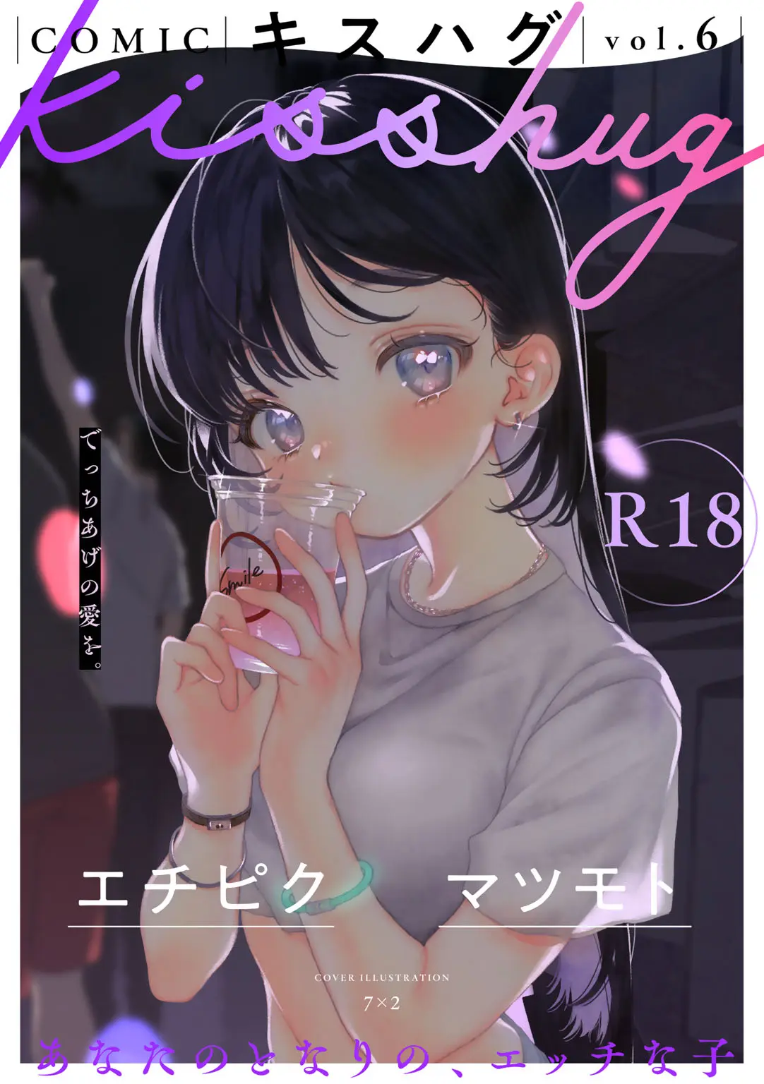 COMIC kisshug vol.6 page 1 full