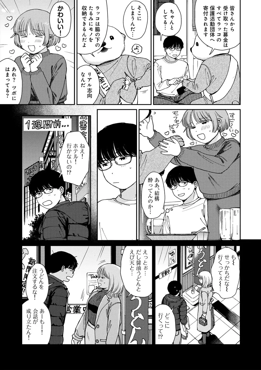 COMIC kisshug vol.6 page 11 full