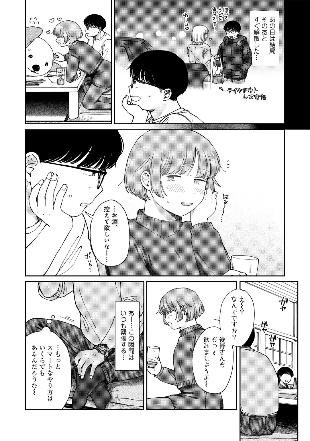 COMIC kisshug vol.6 page 12 full
