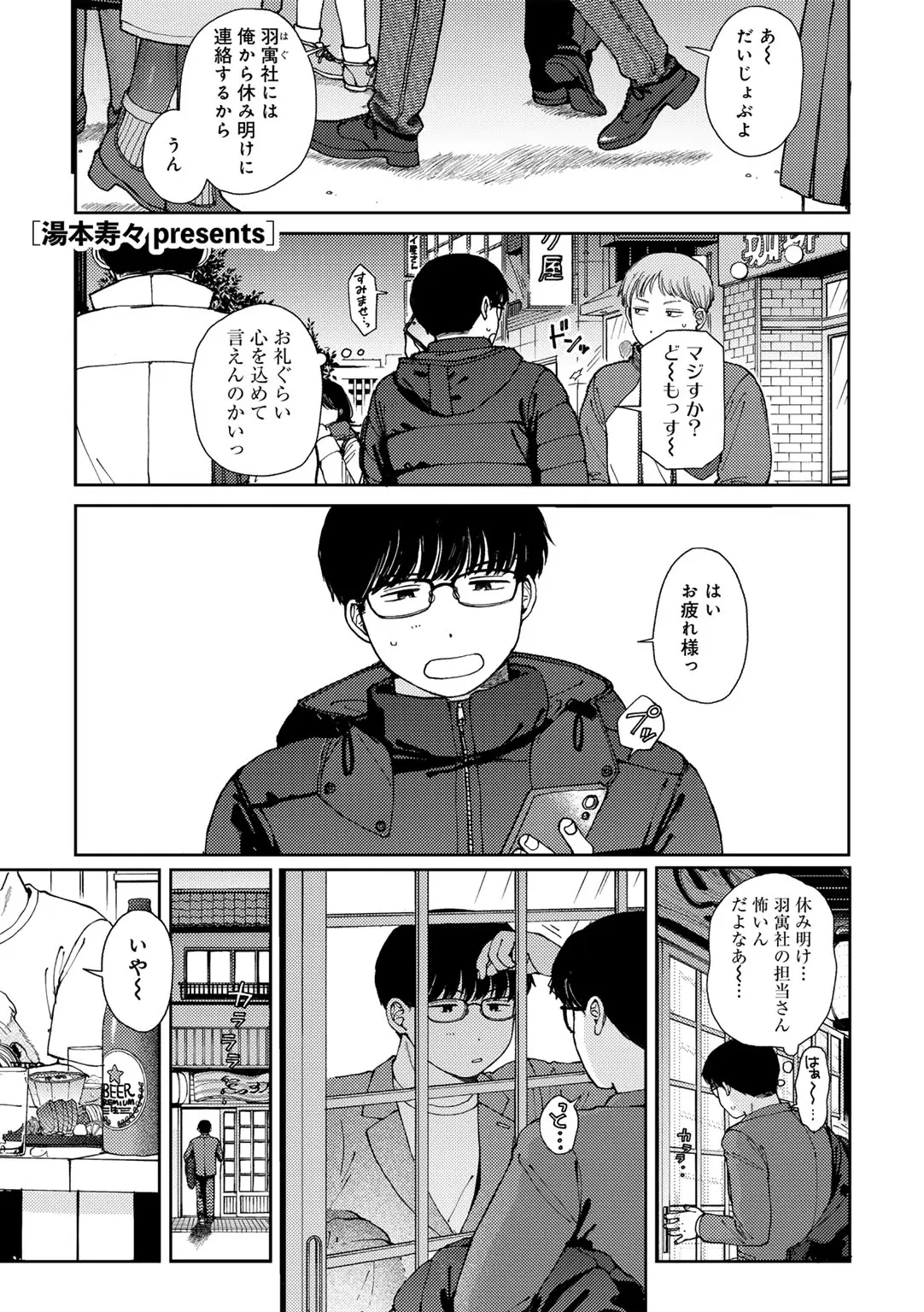 COMIC kisshug vol.6 page 5 full