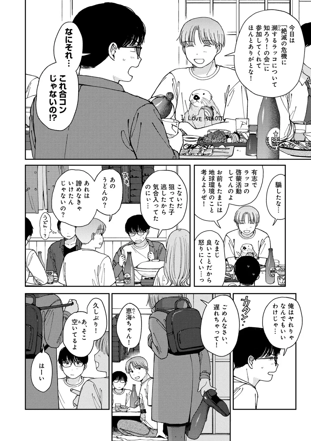 COMIC kisshug vol.6 page 6 full