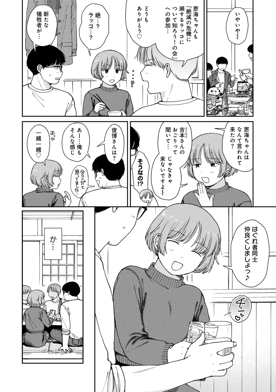 COMIC kisshug vol.6 page 8 full