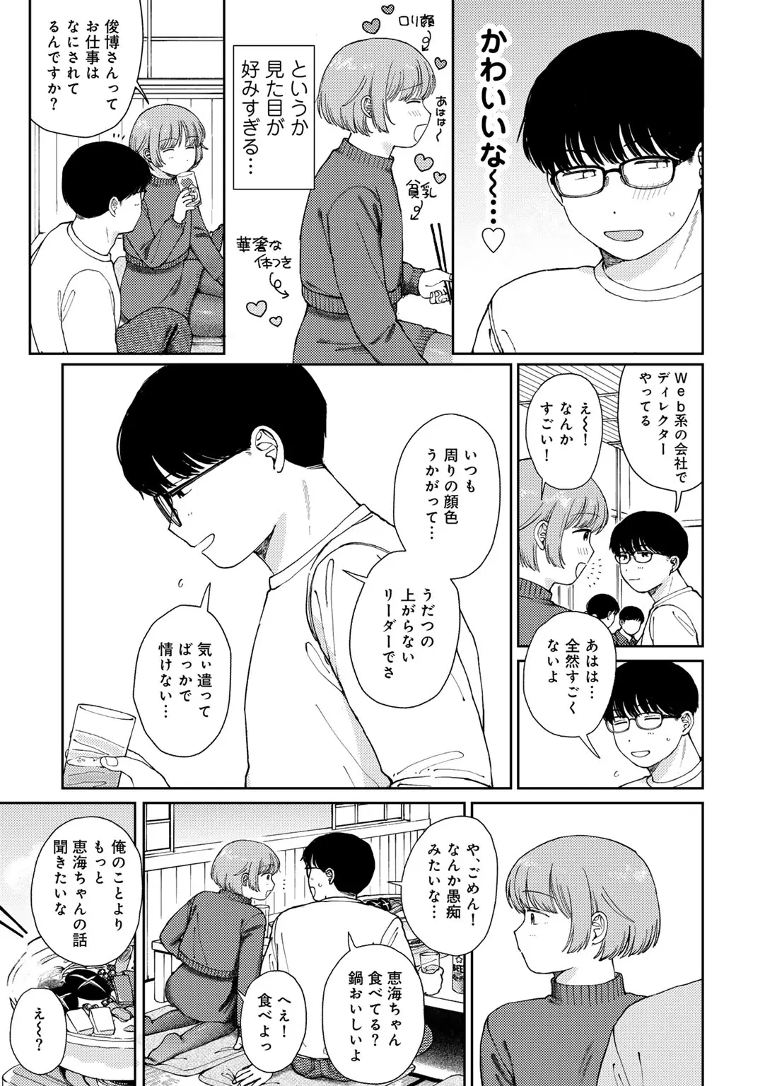 COMIC kisshug vol.6 page 9 full