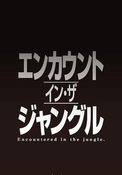 En kaunto in za janguru