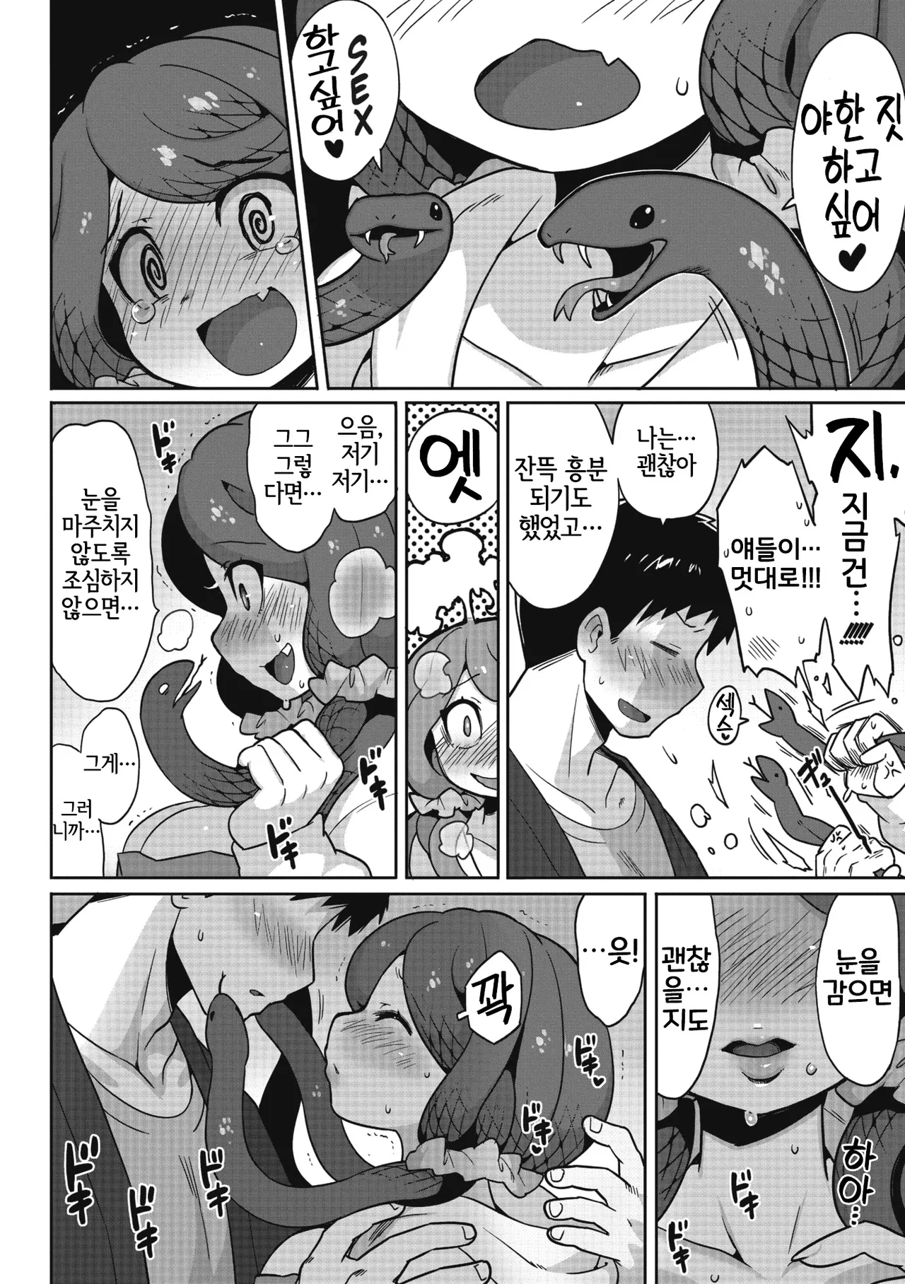 Mitsumenaide, Dakishimete. page 10 full