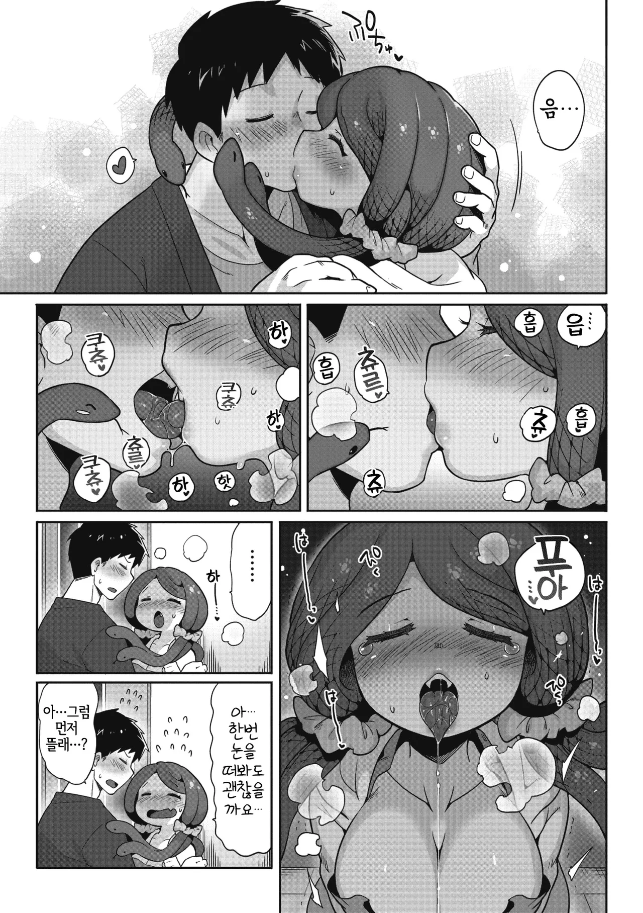 Mitsumenaide, Dakishimete. page 11 full